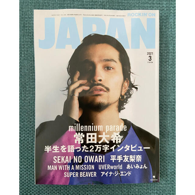 ROCKIN'ON JAPAN　2021年3月号　常田大希　ミレパ エンタメ/ホビーの本(アート/エンタメ)の商品写真