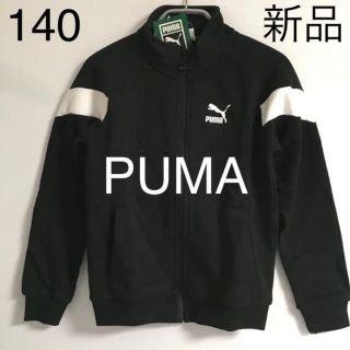 プーマ(PUMA)のPUMA プーマ　ジャージ　ジャケット　上着　ブラック　黒　キッズ男女　140(ジャケット/上着)