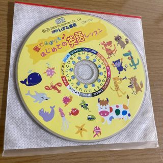 歌でおぼえる　はじめての英語レッスン　CD(キッズ/ファミリー)