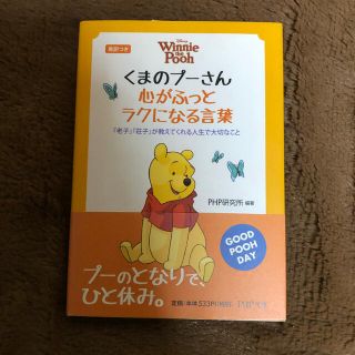 ディズニー プーさん 文学 小説の通販 13点 Disneyのエンタメ ホビーを買うならラクマ