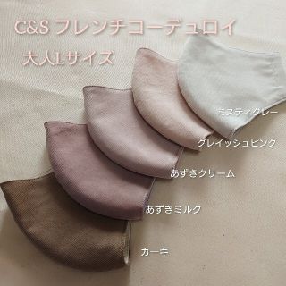 【オーダー】インナーマスク 大人L　C&Sフレンチコーデュロイ×抗菌ダブルガーゼ(その他)