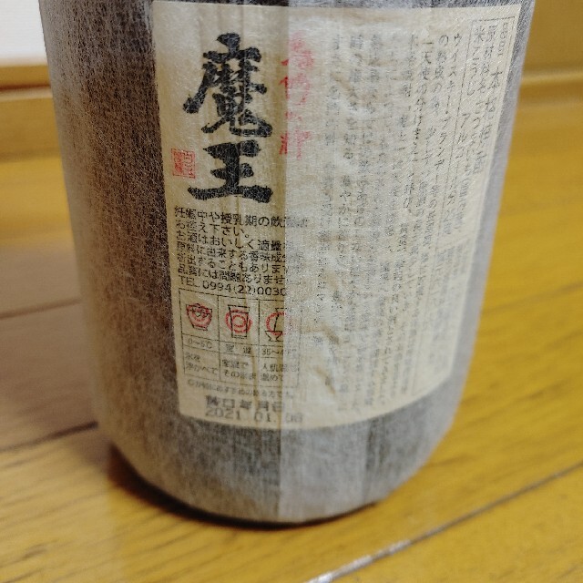 魔王 食品/飲料/酒の酒(焼酎)の商品写真