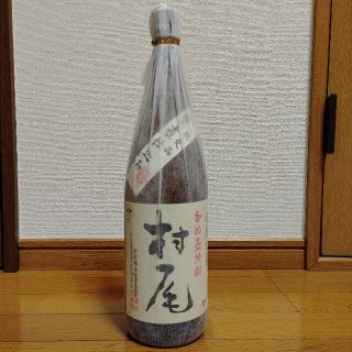 村尾(焼酎)