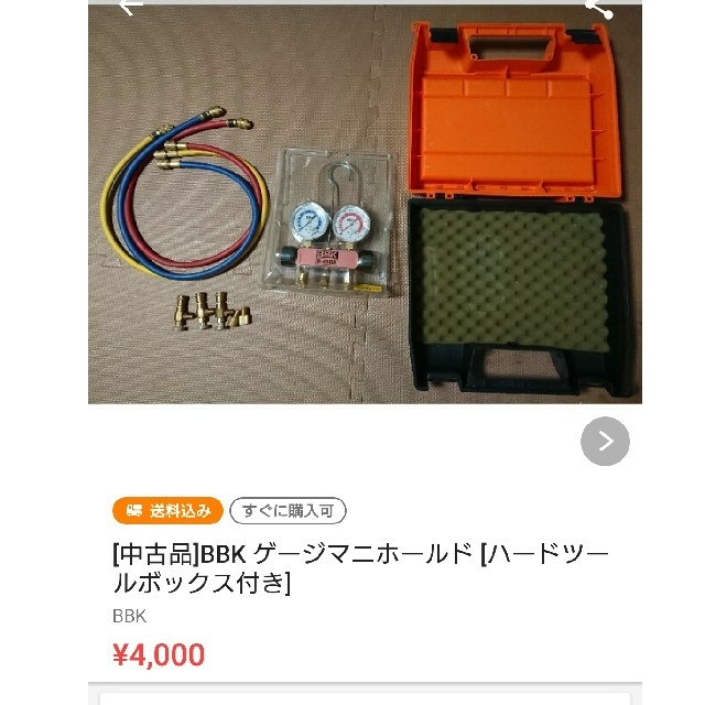 (売切れ)[説明ページ]BBK Gauge manifold [英語バージョン] インテリア/住まい/日用品のインテリア/住まい/日用品 その他(その他)の商品写真