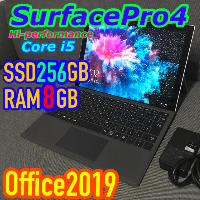 ハイパフォーマンス8GB SurfacePro4 Corei5 Office込み