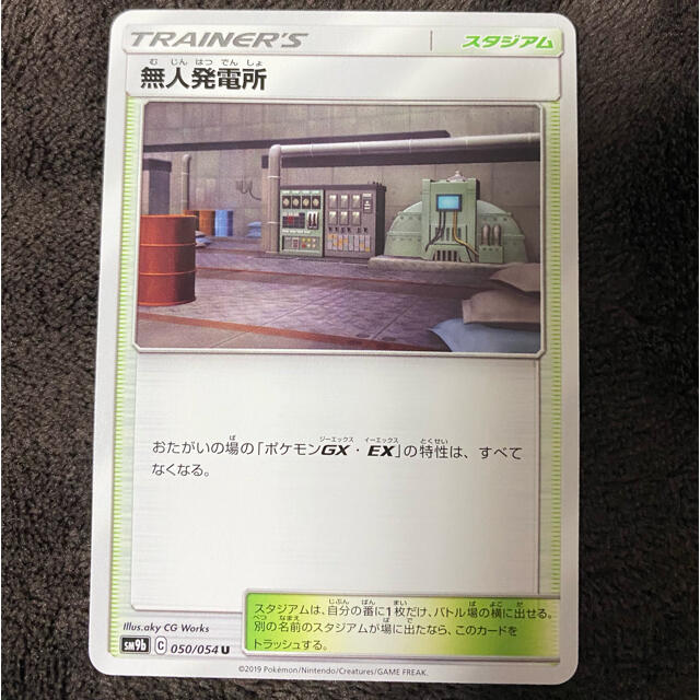 ポケモン ポケモンカードゲーム 無人発電所の通販 By R S Shop ポケモンならラクマ