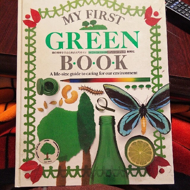 MY FIRST GREEN BOOK エンタメ/ホビーの本(語学/参考書)の商品写真