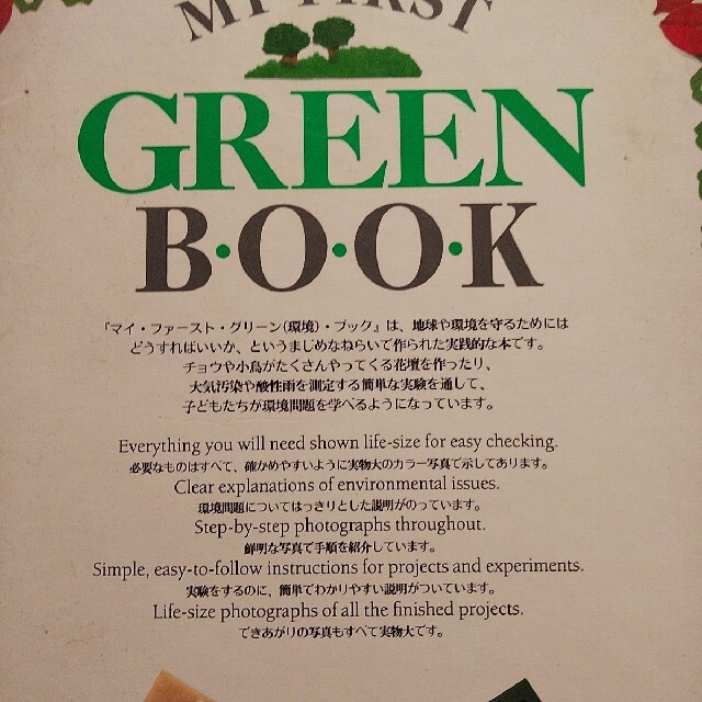 MY FIRST GREEN BOOK エンタメ/ホビーの本(語学/参考書)の商品写真