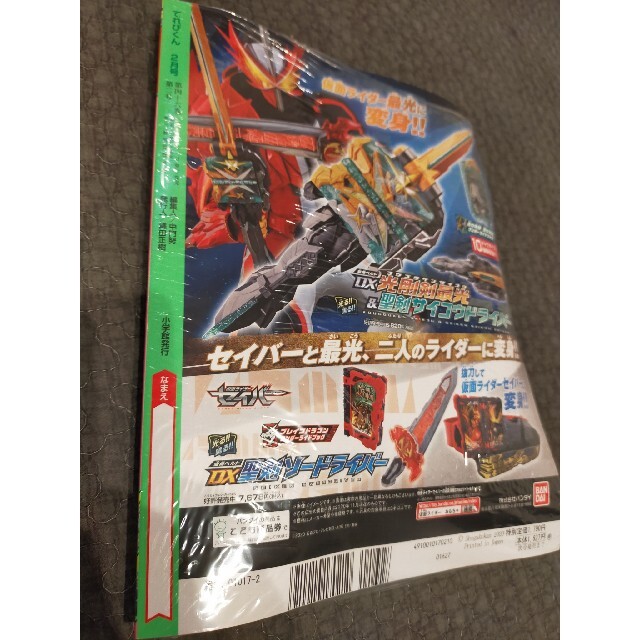 仮面ライダーバトル ガンバライド(カメンライダーバトルガンバライド)の★よっち様専用★月刊てれびくん 2021年2月号 エンタメ/ホビーの雑誌(絵本/児童書)の商品写真