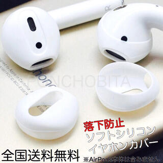 アップル(Apple)のAirpods  iPhone 対応【超薄型】イヤホンシリコンカバー  白色(ヘッドフォン/イヤフォン)