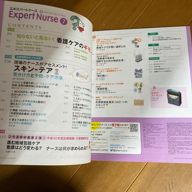 #Expert Nurse   ( #エキスパートナース　) 2018年07月号 エンタメ/ホビーの雑誌(専門誌)の商品写真