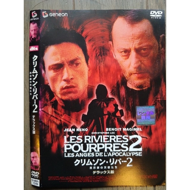 クリムゾンリバー2 レンタル版中古dvd ケース無しの通販 By ムッシュ S Shop ラクマ