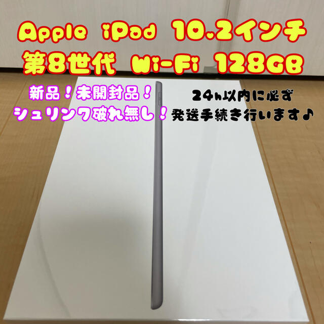 Apple iPad 10.2インチ 第8世代 Wi-Fi 128GBスマホ/家電/カメラ