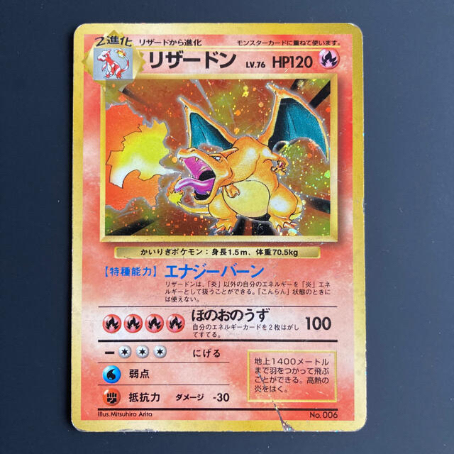ポケモン - ポケカ 旧裏 かいりきリザードン 含む 4枚セットの ポケモン - ポケカ 旧裏 かいりきリザードン 含む 4枚セットの