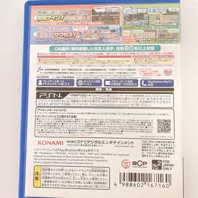 PlayStation Vita(プレイステーションヴィータ)の実況パワフルプロ野球2014 Vita エンタメ/ホビーのゲームソフト/ゲーム機本体(携帯用ゲームソフト)の商品写真