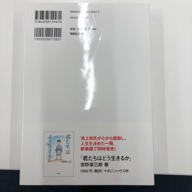 マガジンハウス(マガジンハウス)の漫画君たちはどう生きるか エンタメ/ホビーの本(人文/社会)の商品写真