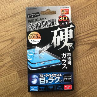 エレコム(ELECOM)のELECOM iPhoneX iPhone11Pro XS X ガラスフィルム(iPhoneケース)