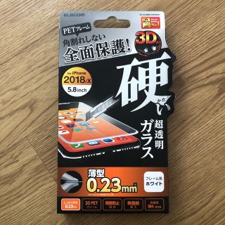 エレコム(ELECOM)のELECOM iPhone11Pro iPhoneXS X ガラスフィルム(iPhoneケース)