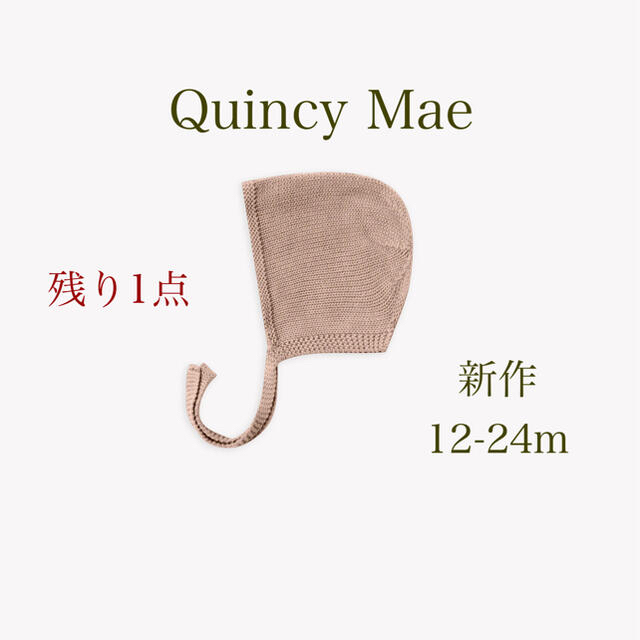 bobo chose(ボボチョース)のSALE　残り1点　quincy mae  クインシーメイ　ボンネット キッズ/ベビー/マタニティのこども用ファッション小物(帽子)の商品写真