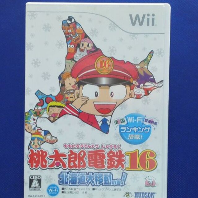 Wii 桃鉄 桃太郎電鉄 2個 の通販 By ティーカップ S Shop ウィーならラクマ