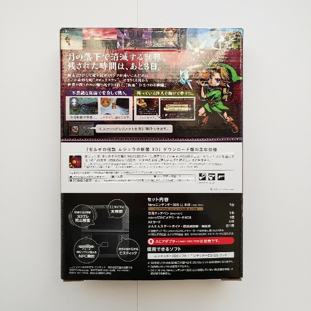 任天堂 Newニンテンドー3ds Ll ゼルダの伝説 ムジュラの仮面 3d パック 3dの通販 By ももさん S Shop ニンテンドウならラクマ