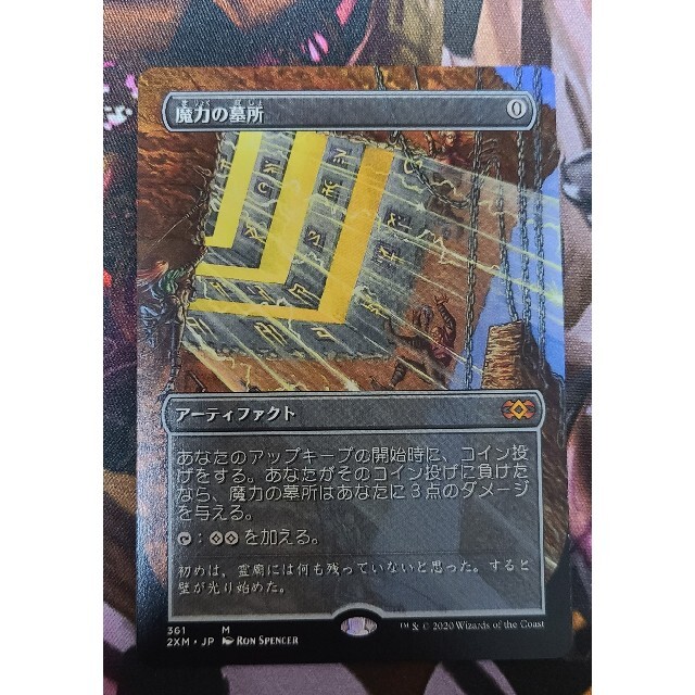 MTG 日本語 魔力の墓所 マナクリプト 拡張 【オープニング大セール