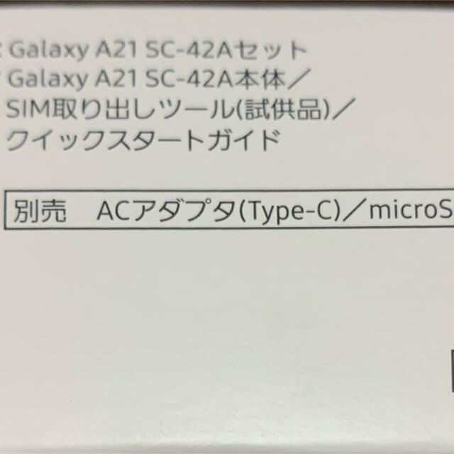 Galaxy(ギャラクシー)の新品未使用 SAMSUNG Galaxy A21 レッド SIMフリー 64GB スマホ/家電/カメラのスマートフォン/携帯電話(スマートフォン本体)の商品写真