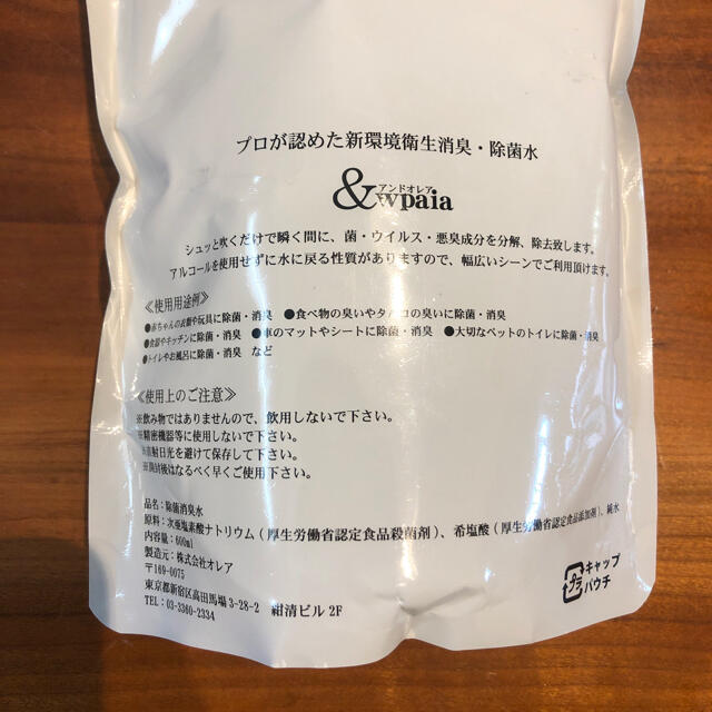 アンドオレア　＆wpaia 詰め替え　600ml インテリア/住まい/日用品の日用品/生活雑貨/旅行(日用品/生活雑貨)の商品写真