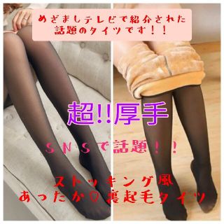 SALE♡ ︎ストッキング風タイツ　透け感　ブラック　1200デニール　フェイク(タイツ/ストッキング)