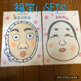 お正月 福笑いの通販 48点 フリマアプリ ラクマ お正月 福笑いの通販 48点 フリマアプリ ラクマ