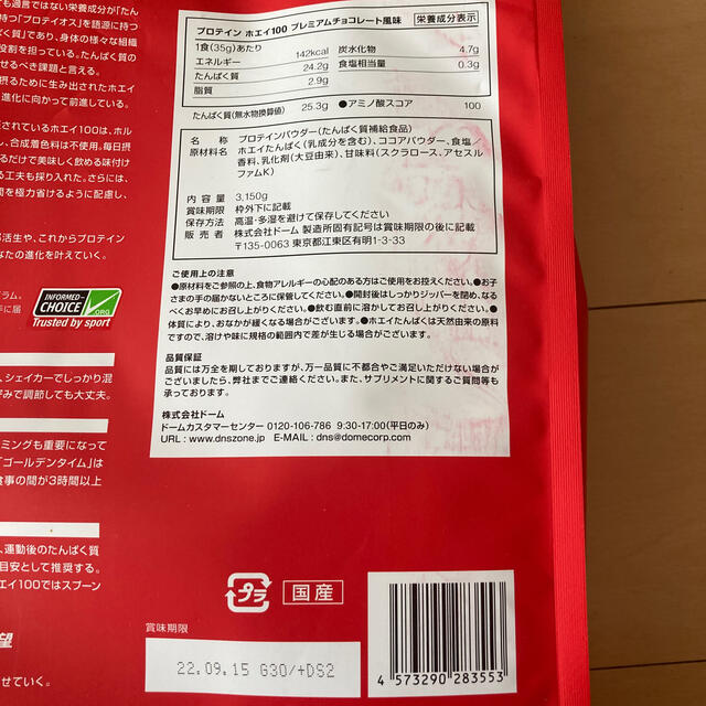 DNS(ディーエヌエス)の1345さん専用DNSプロテイン　セット 食品/飲料/酒の健康食品(プロテイン)の商品写真