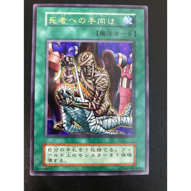 遊戯王 ウルトラレア 死者への手向け 初期 の通販 By たか S Shop ユウギオウならラクマ 遊戯王 ウルトラレア 死者への手向け 初期 の通販 By たか S Shop ユウギオウならラクマ