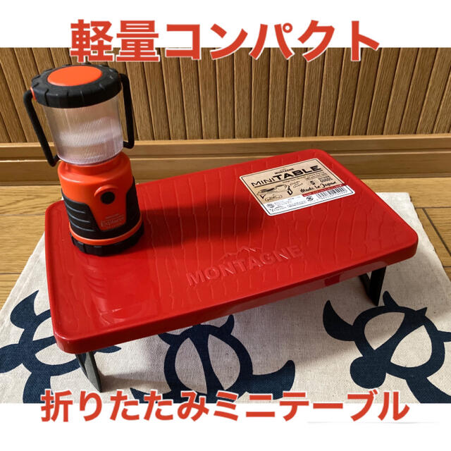 軽量コンパクト　折りたたみ　ミニテーブル　レッド　日本製 スポーツ/アウトドアのアウトドア(テーブル/チェア)の商品写真