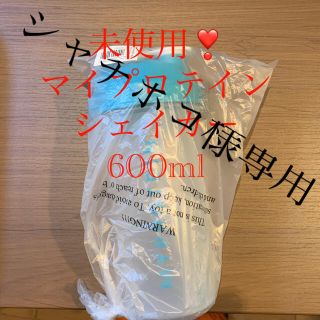 マイプロテイン(MYPROTEIN)の未使用！マイプロテイン シェイカー　MYPROTEIN600ml Shaker (プロテイン)