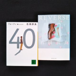 コウダンシャ(講談社)の石田衣良 2冊セット(文学/小説)