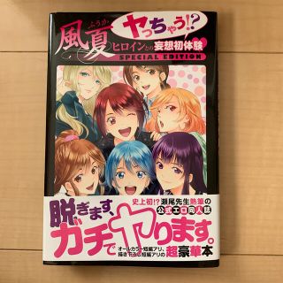 コウダンシャ(講談社)の風夏　ヒロインとの妄想体験(少年漫画)