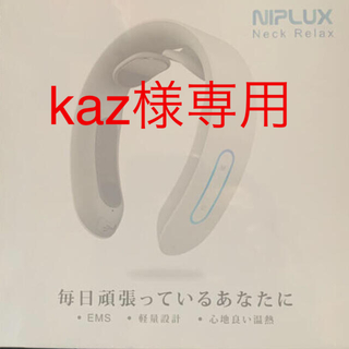 【kaz様専用】NIPLUX neck relax ホワイト(マッサージ機)