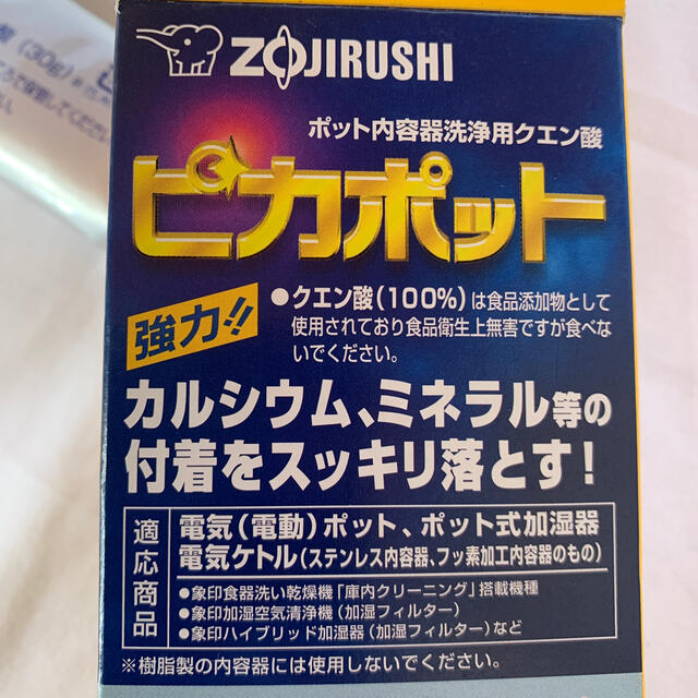 象印(ゾウジルシ)のピカポット　ポット内容器洗浄用クエン酸　象印 インテリア/住まい/日用品の日用品/生活雑貨/旅行(洗剤/柔軟剤)の商品写真