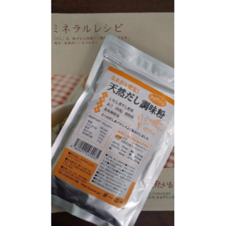 天然だし調味粉(調味料)