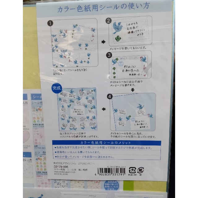 メッセージ　色紙　シール付　寄せ書き インテリア/住まい/日用品の文房具(その他)の商品写真