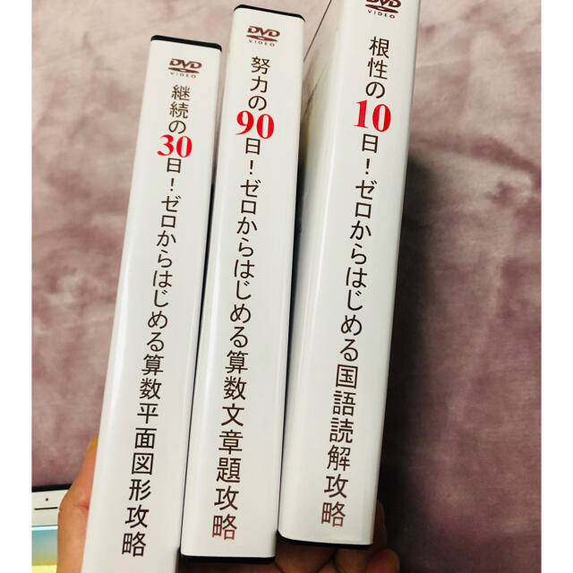 中学受験算数&国語を完全攻略するためのDVD全 20枚+10枚 合計30枚