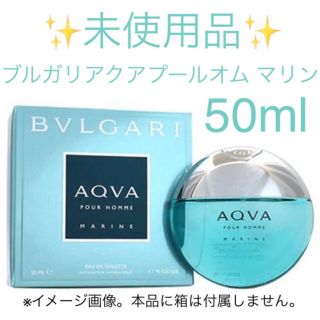 ブルガリ(BVLGARI)の✨未使用品✨ブルガリ アクアプールオム  マリン EDT SP 50ml(香水(男性用))