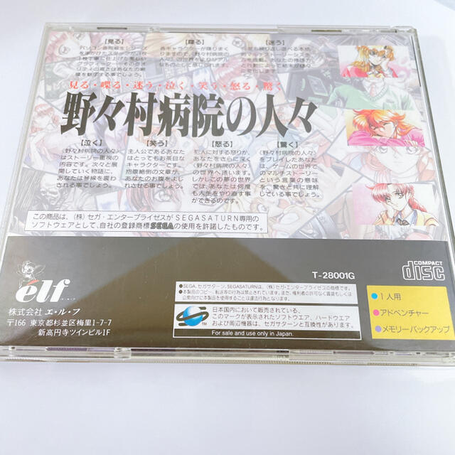 Sega セガサターンゲームソフト 野々村病院の人々 の通販 By 雪羽s Shop セガならラクマ Sega セガサターンゲームソフト 野々村病院の人々 の通販 By 雪羽s Shop セガならラクマ