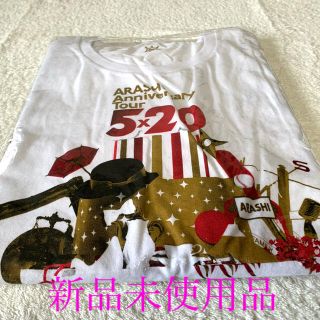 アラシ(嵐)の嵐　Anniversary Tour 5×20 グッズTシャツ(白)(アイドルグッズ)