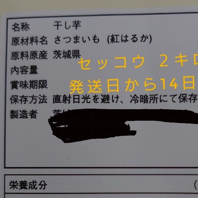 干し芋 セッコウ ３キロ