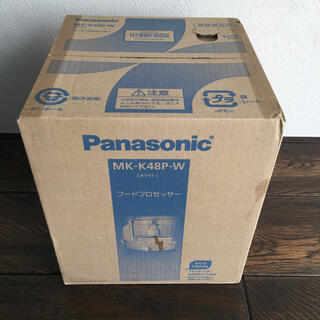 パナソニック(Panasonic)の【未使用・未開封品】Panasonic フードプロセッサー MK-K48P-W(フードプロセッサー)
