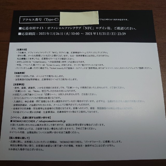 錦戸亮　「Note」アクセス番号　タイプC  エンタメ/ホビーのタレントグッズ(ミュージシャン)の商品写真