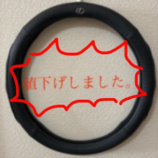 ハンドルカバー　(車内アクセサリ)