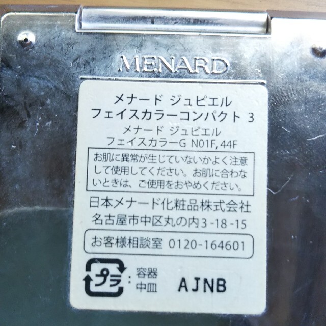 MENARD(メナード)のMENARDケース コスメ/美容のベースメイク/化粧品(フェイスカラー)の商品写真