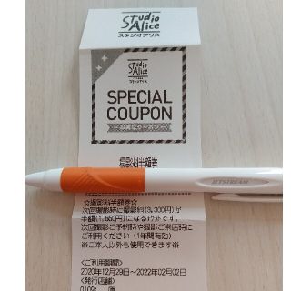 スタジオアリス 撮影料半額クーポン(その他)